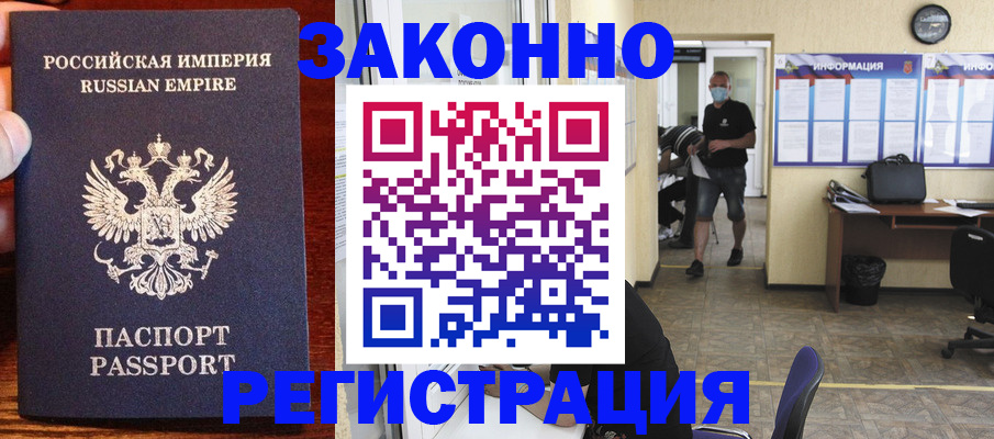 прописка штамп в Артёмовском