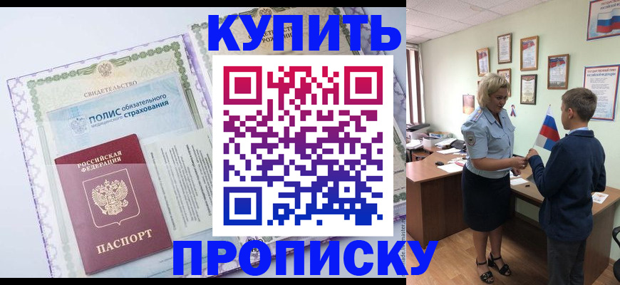 прописка от собственника в Артёмовском