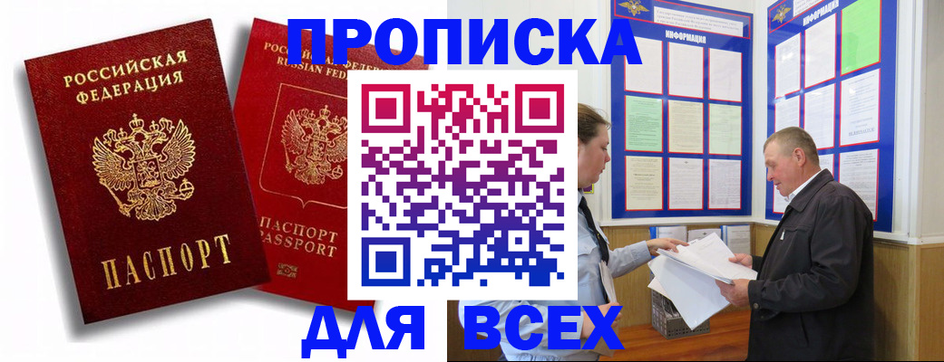 прописка для работы в Артёмовском