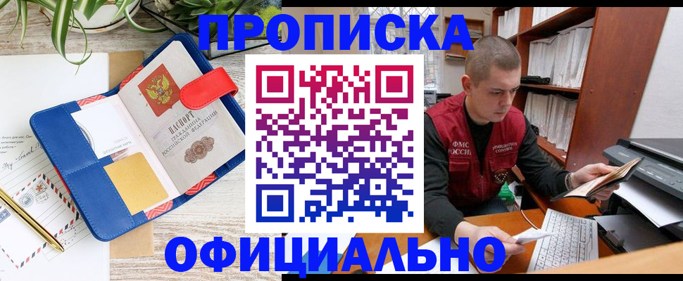прописка для работы в Артёмовском